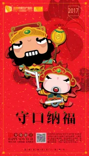 新年-大年初三新春快乐微信海报