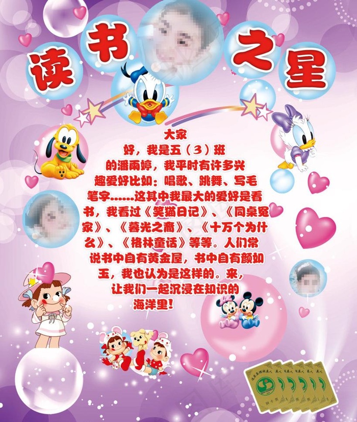 优秀小学生读书之星图片(4725X5906(DPI:150))psd模版下载