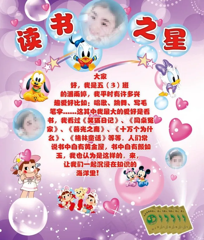 优秀小学生读书之星图片(4725X5906(DPI:150))psd模版下载