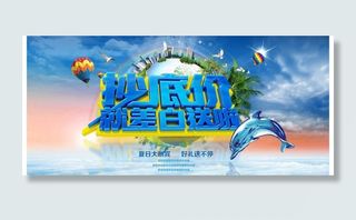 夏日促销图片