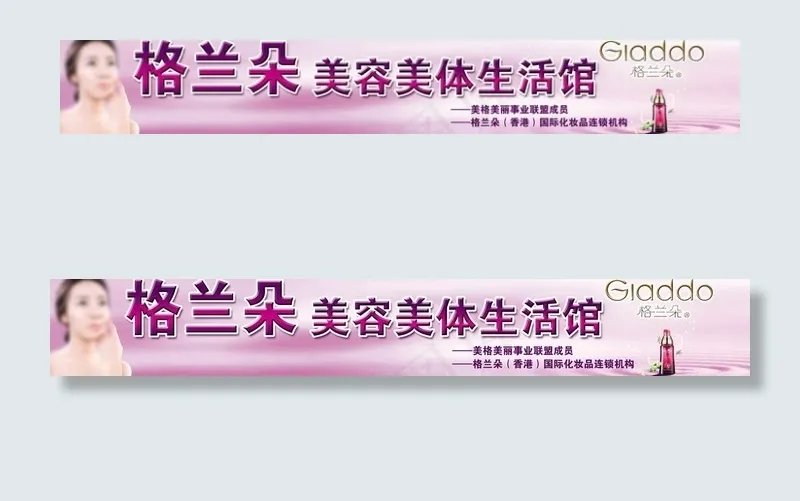 美容图片(15749X3083(DPI:50))psd模版下载