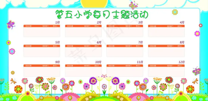 小学中学活动展板psd模版下载