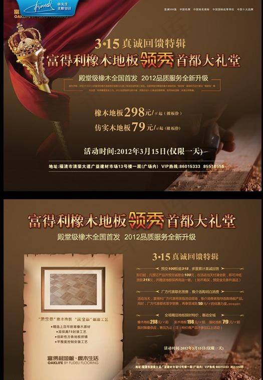 地板促销图片ai矢量模版下载