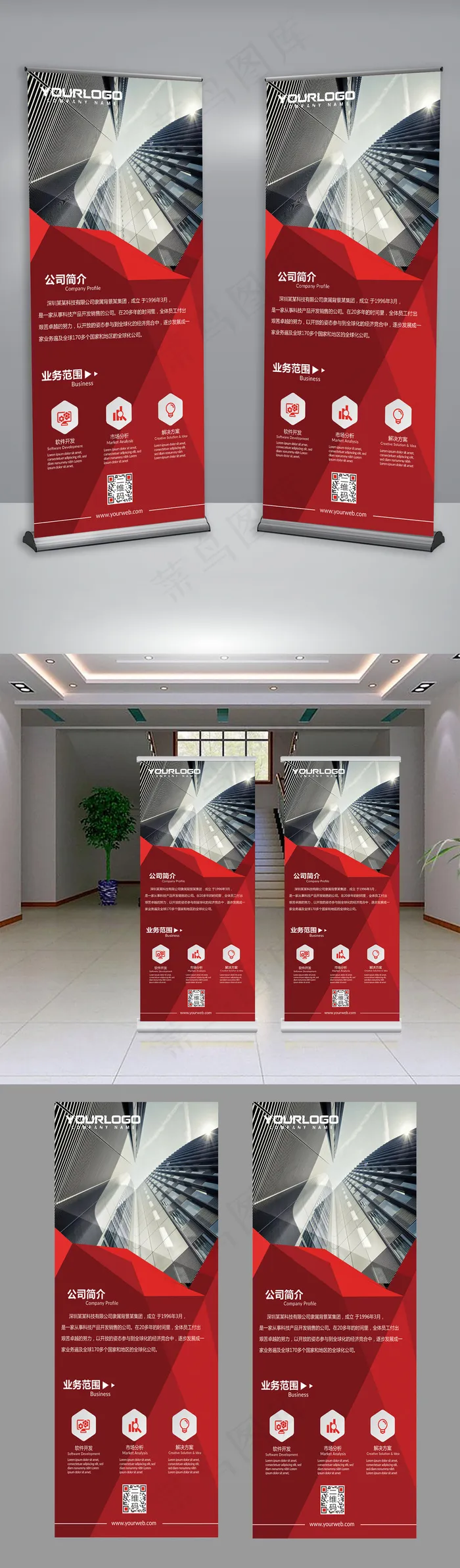 红色企业介绍时尚创意X展架易拉宝展...(3780X8504(DPI:120))psd模版下载