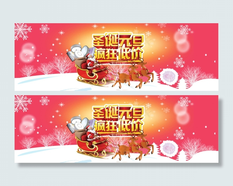 淘宝圣诞元旦海报