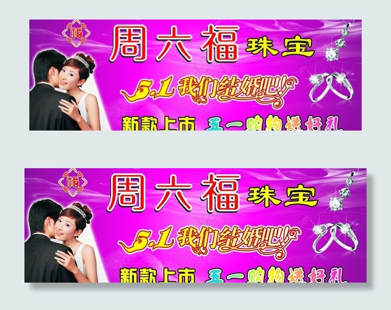 周六福珠宝广告图片