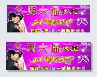 周六福珠宝广告图片