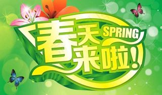 清新春季促销海报