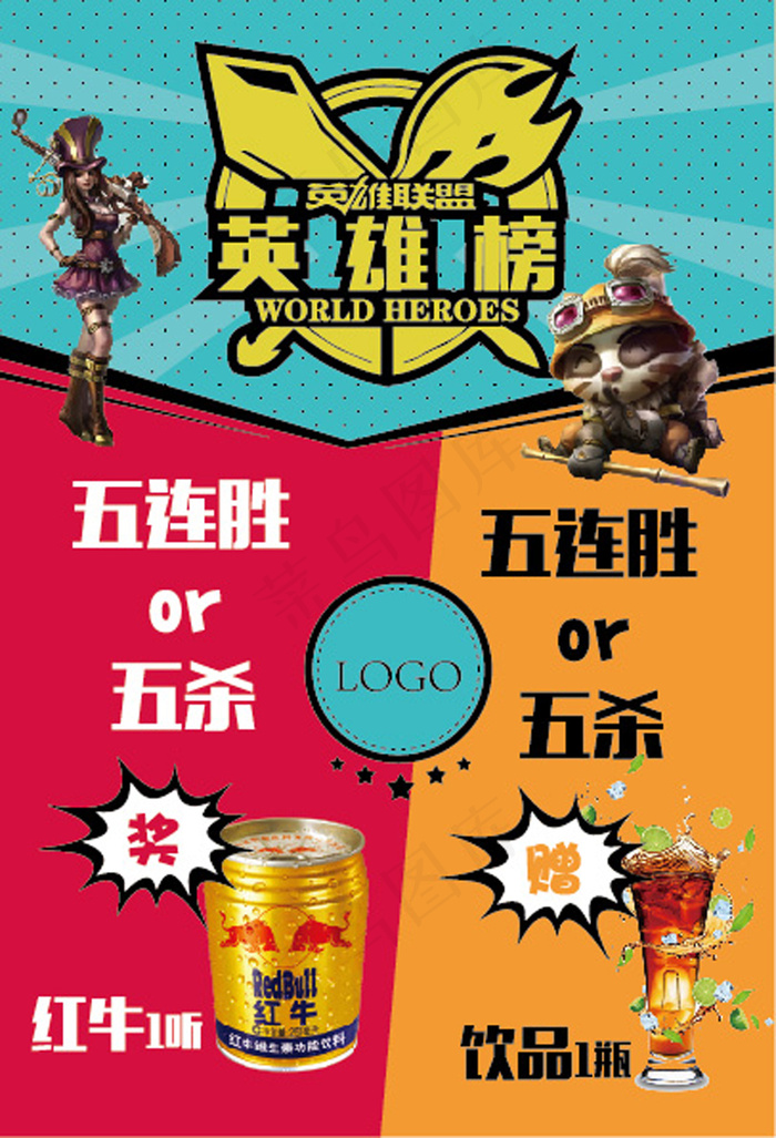 英雄联盟英雄榜