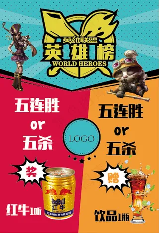 英雄联盟英雄榜