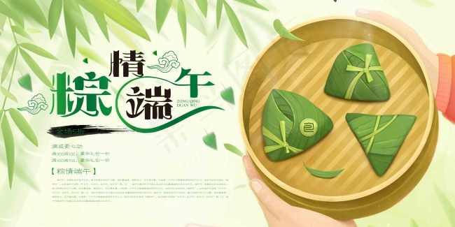 粽子端午节PSD(4724X2362(DPI:100))psd模版下载