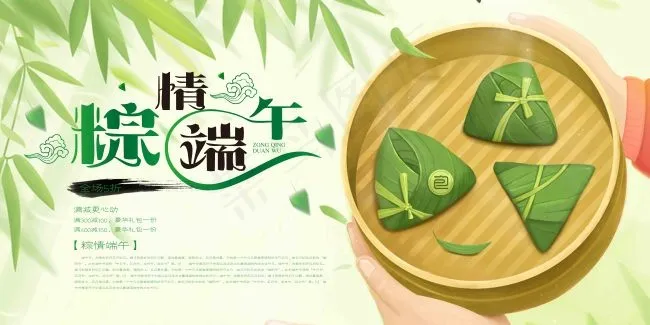 粽子端午节PSD(4724X2362(DPI:100))psd模版下载