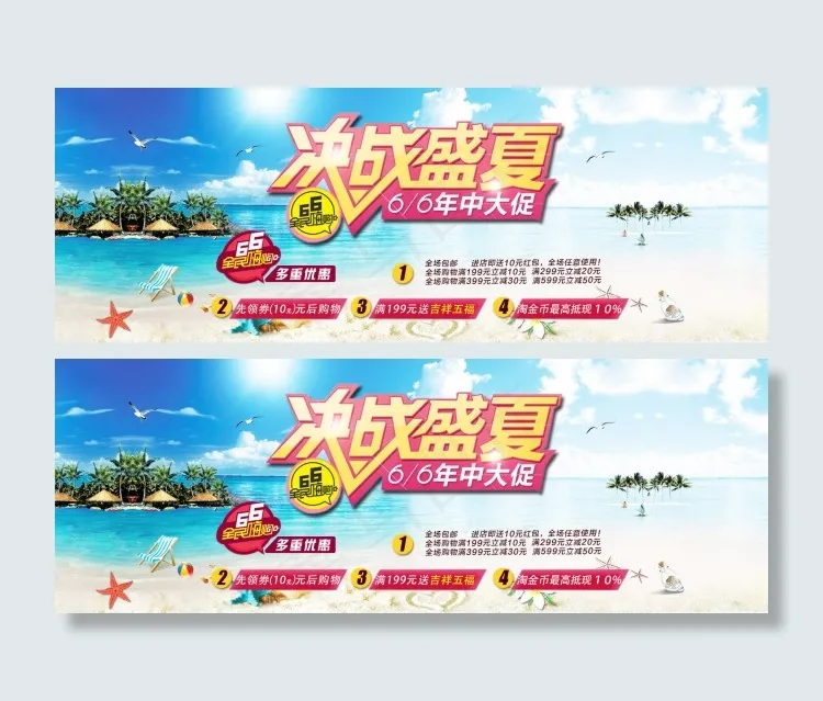 淘宝夏日促销海报psd模版下载