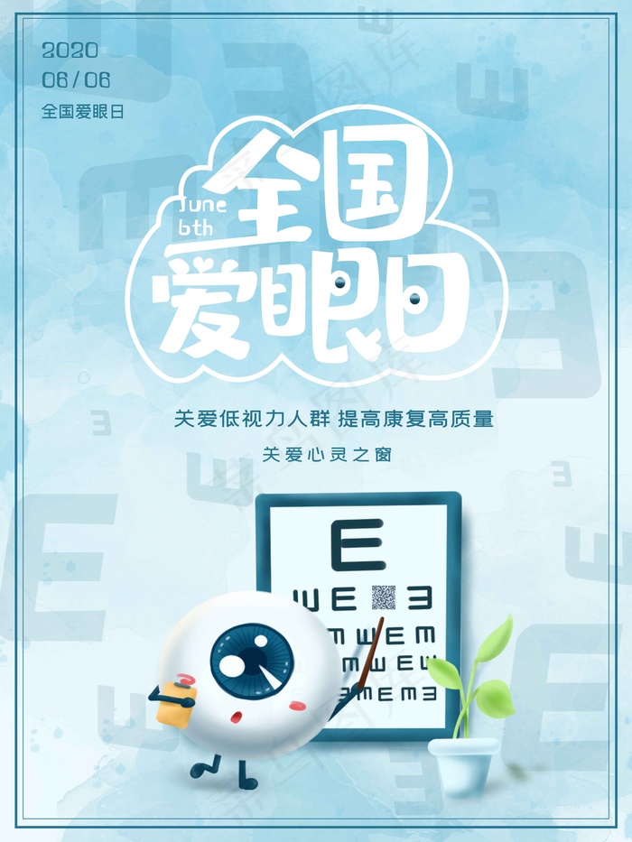 全国爱眼日企业宣传海报
