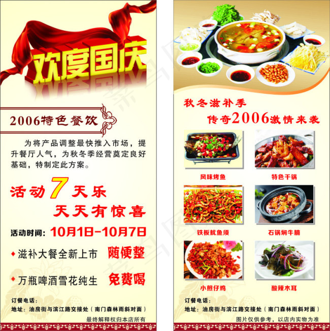 饭店DM单cdr矢量模版下载