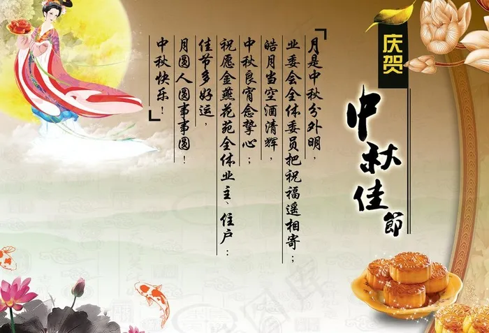 中秋佳节图片(6269X4630(DPI:120))psd模版下载