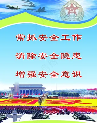 武装部室内宣传展板图片