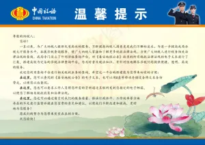 地税局温馨提示