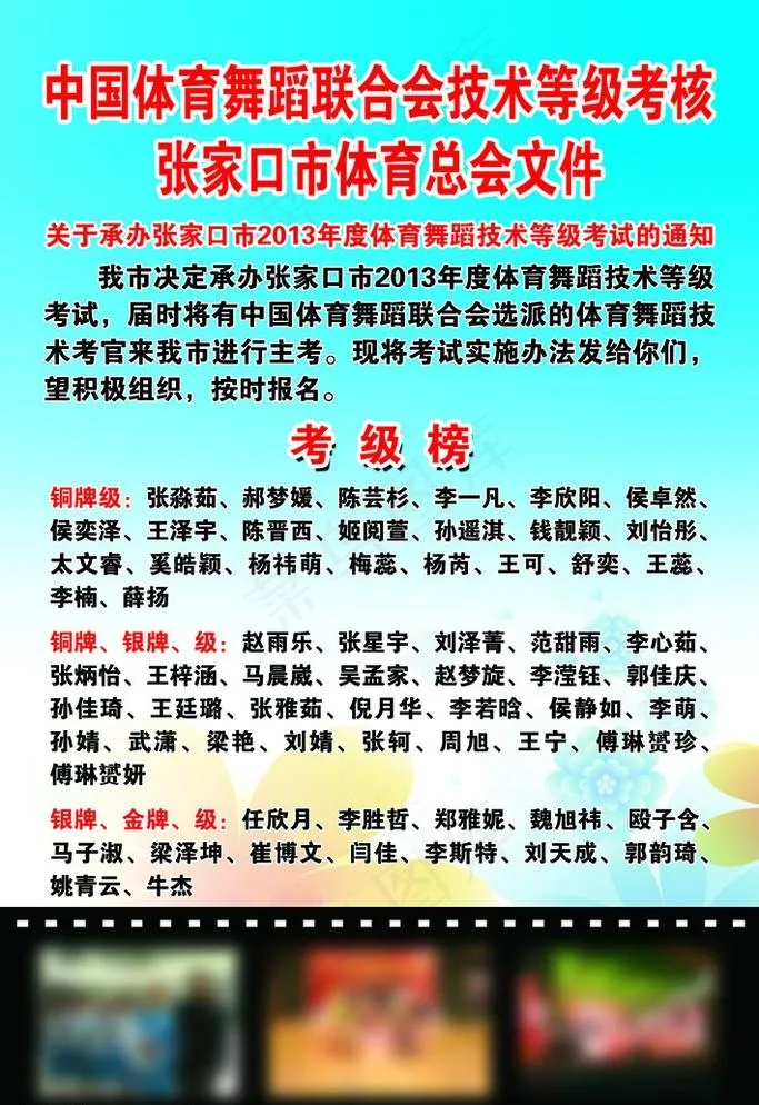 舞蹈宣传海报psd模版下载