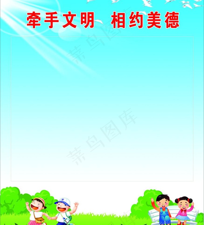 牵手文明相约美德图片psd模版下载