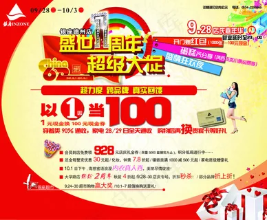 店庆一周年DM海报单页报纸