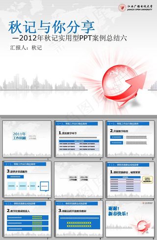 个人工作总结汇报静态ppt模板