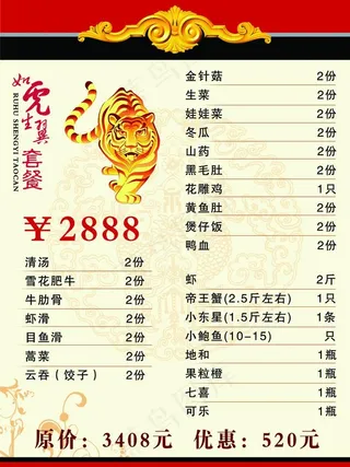 澳之源虎年年夜饭菜谱 内页3