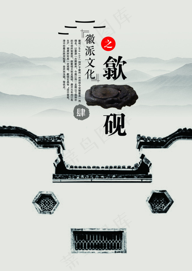 徽派建筑海报