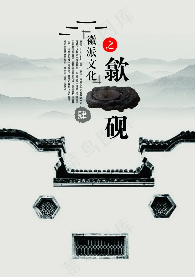 徽派建筑海报psd模版下载