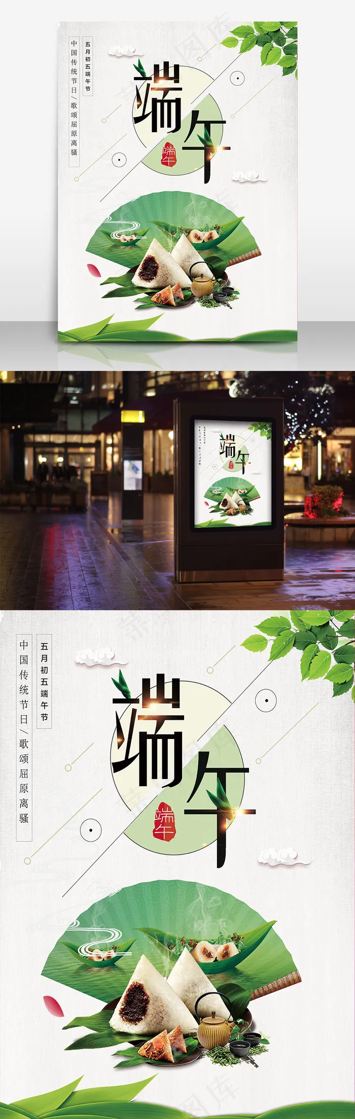 简约风端午节海报(5905X7873(DPI:250))psd模版下载