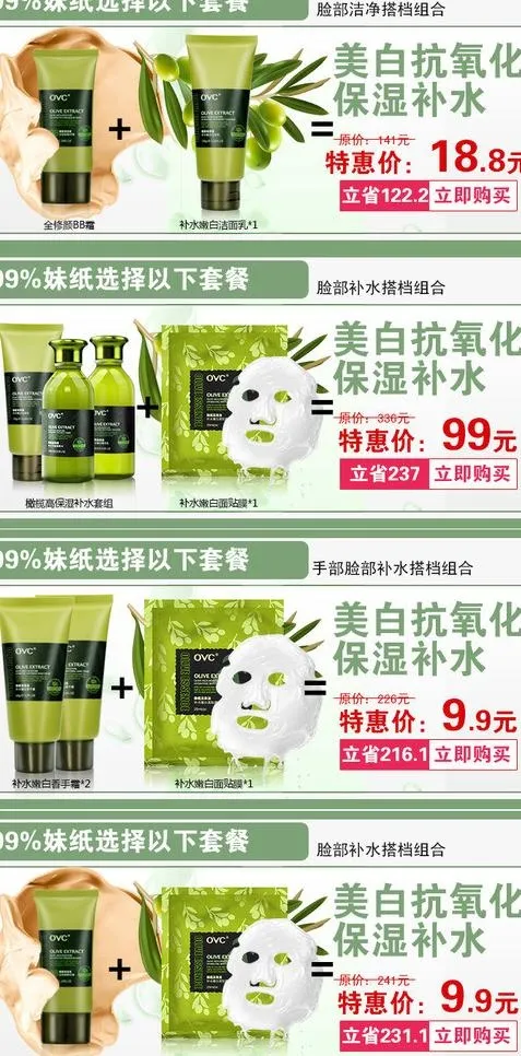 护肤品搭配套餐图片psd模版下载