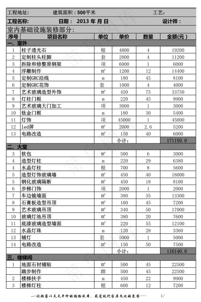 KTV装修报价