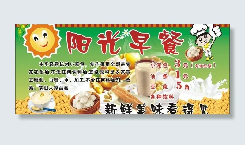阳光早餐图片cdr矢量模版下载