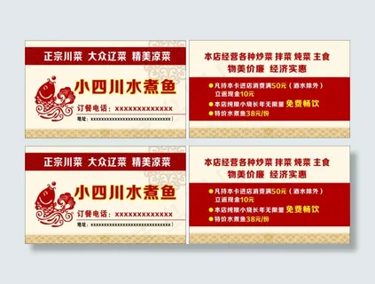小四川水煮鱼名片