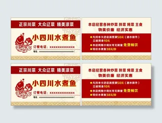 小四川水煮鱼名片