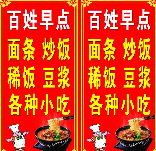 早点展板图片psd模版下载