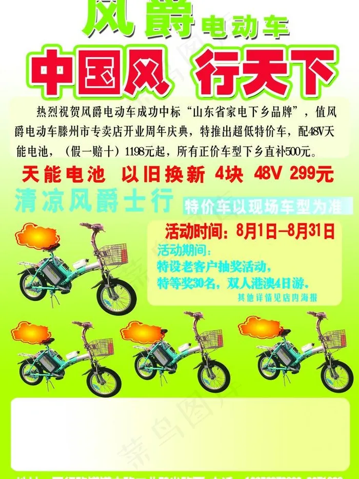 风爵电动车图片psd模版下载