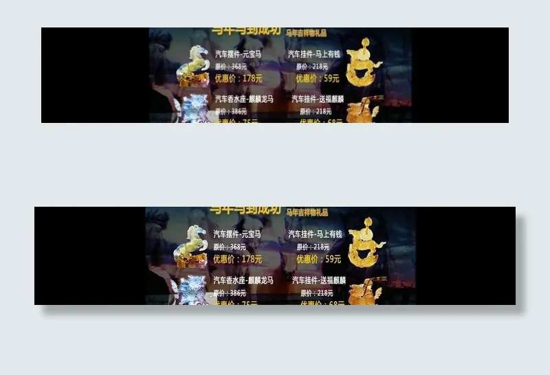 促销banner马图片psd模版下载