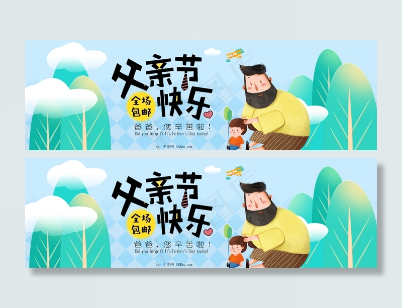 创意小清新父亲节banner