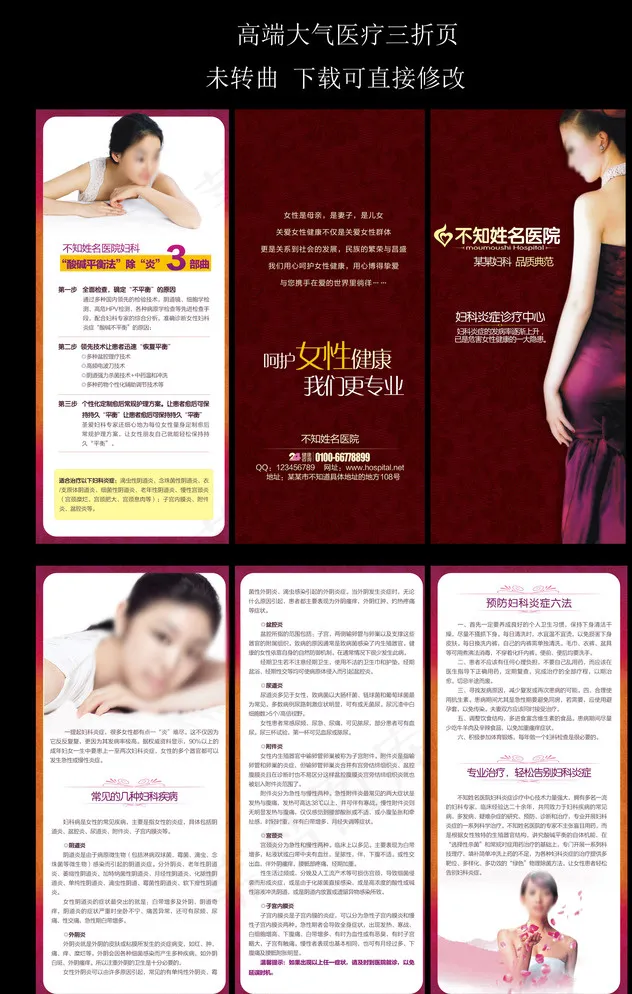 妇科炎症三折页图片(285X210)cdr矢量模版下载