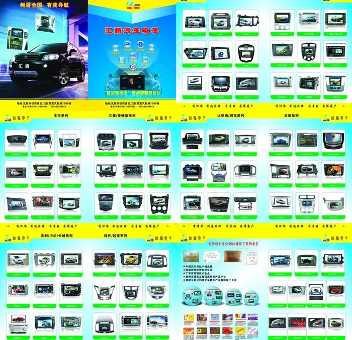 汽车导航画册图片(852X873)cdr矢量模版下载