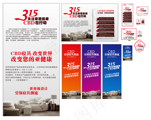 315宣传海报设计cdr矢量模版下载