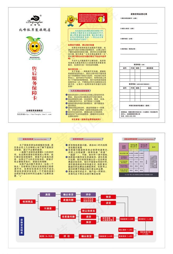 售后服务卡图片cdr矢量模版下载