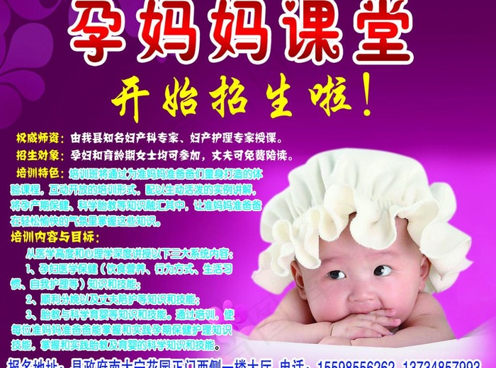 孕妈妈课堂图片psd模版下载