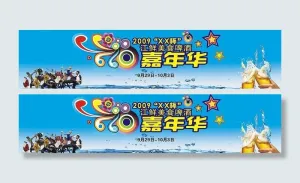 啤酒狂欢节背景板设计图片
