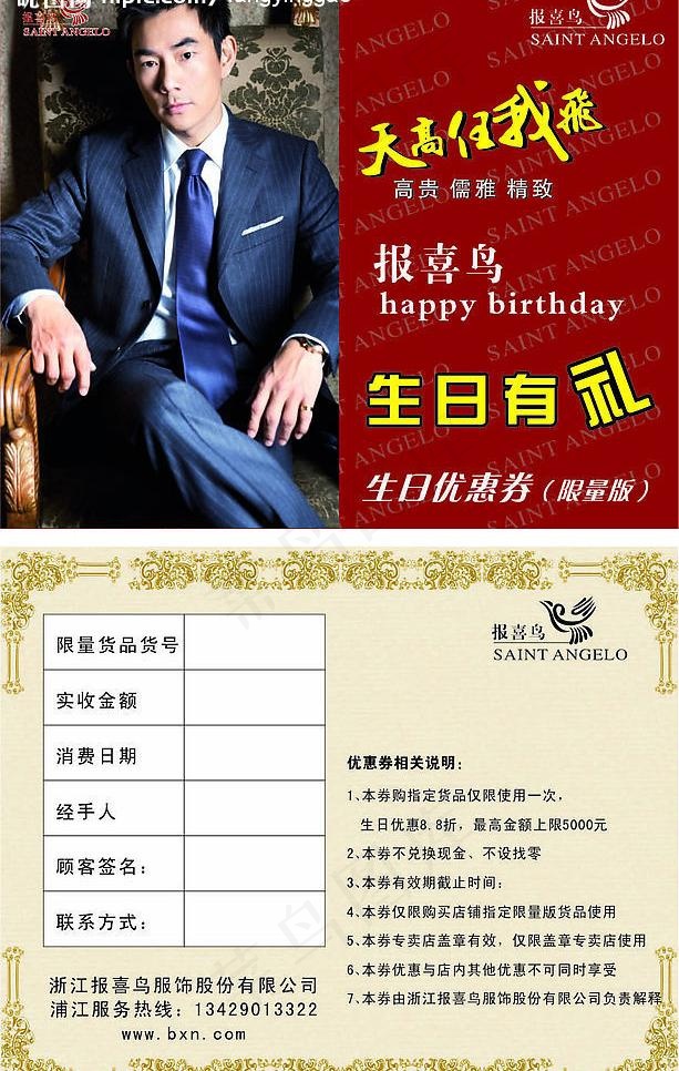 报喜鸟 任贤齐 卡片 名片 优惠券图片