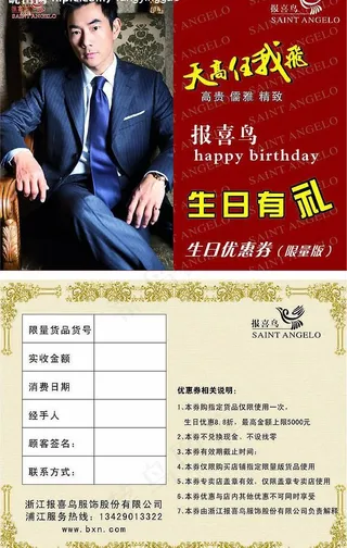 报喜鸟 任贤齐 卡片 名片 优惠券图片