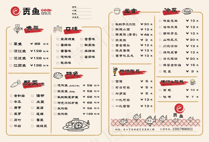 贡鱼主题菜单设计_CDR素材下载-点菜单(594X420)cdr矢量模版下载