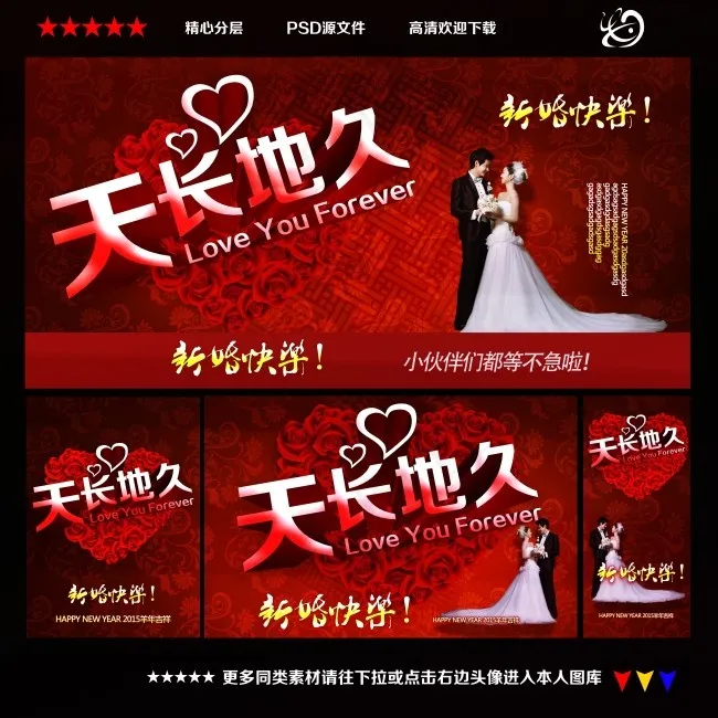 天长地久婚礼效果图(5315X5315(DPI:300))psd模版下载