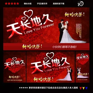 天长地久婚礼效果图